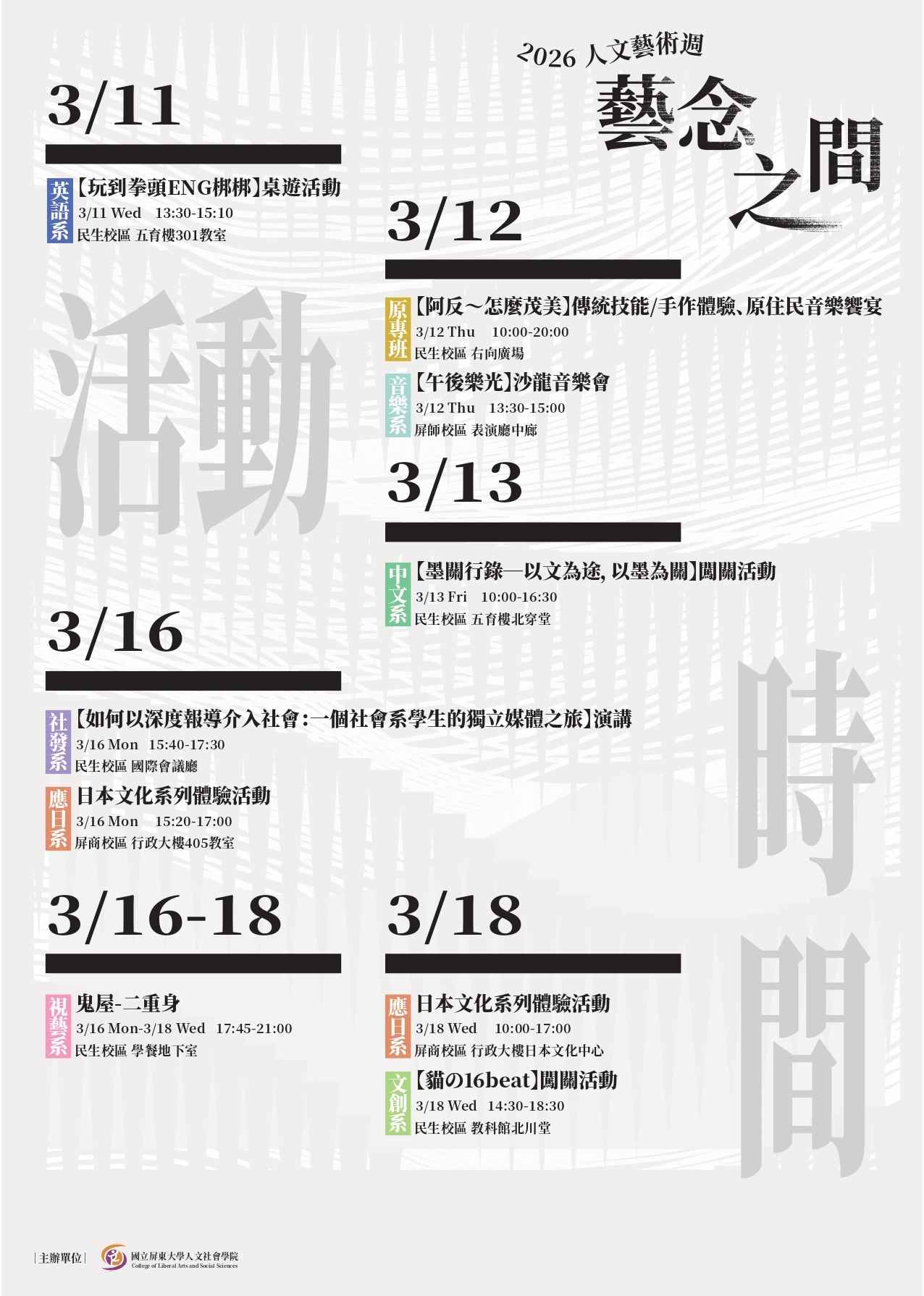 人社週各系宣傳海報