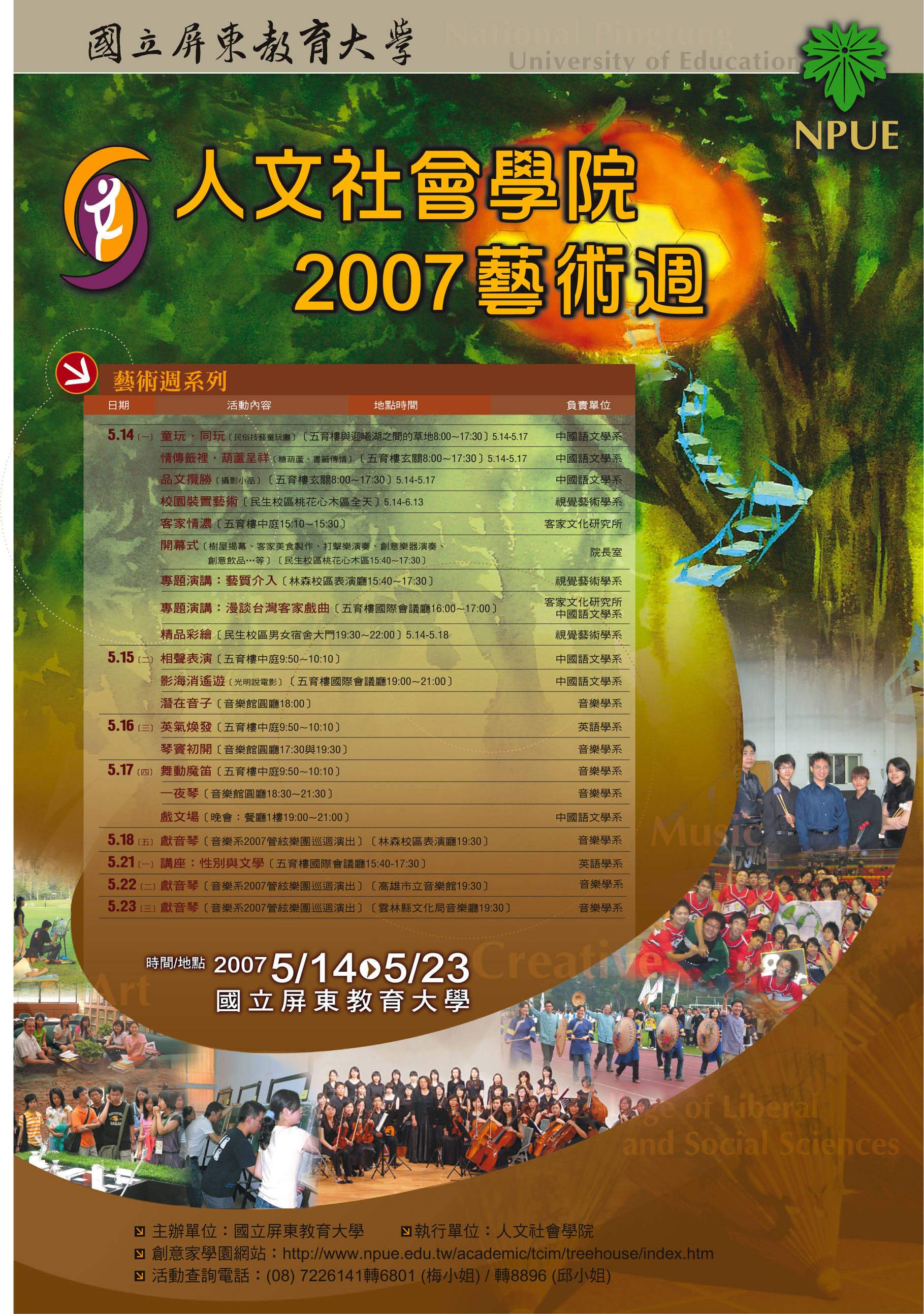 2007人文藝術週